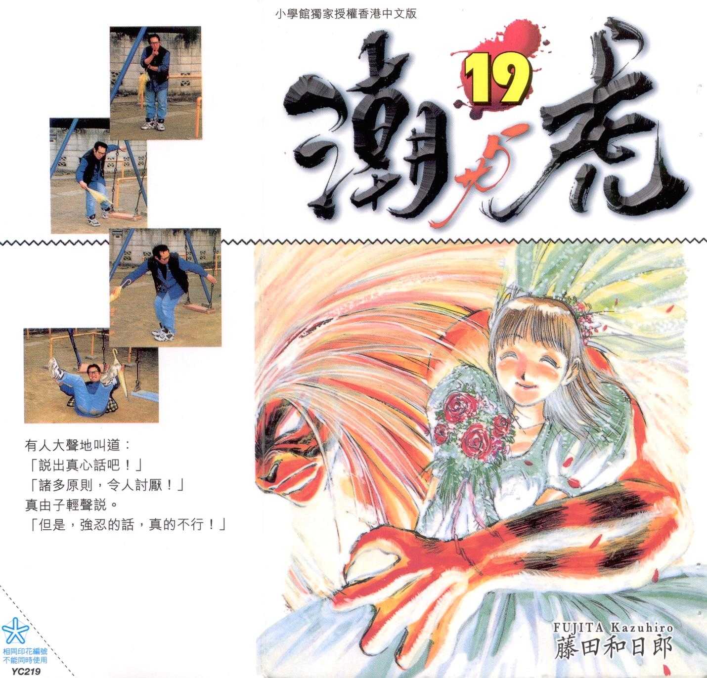 潮与虎第19卷图