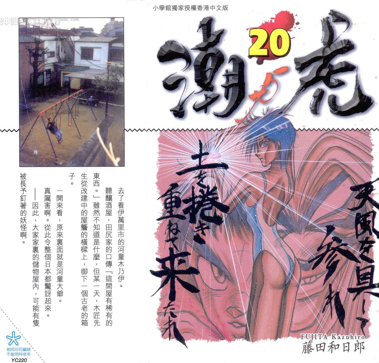 潮与虎第20卷图