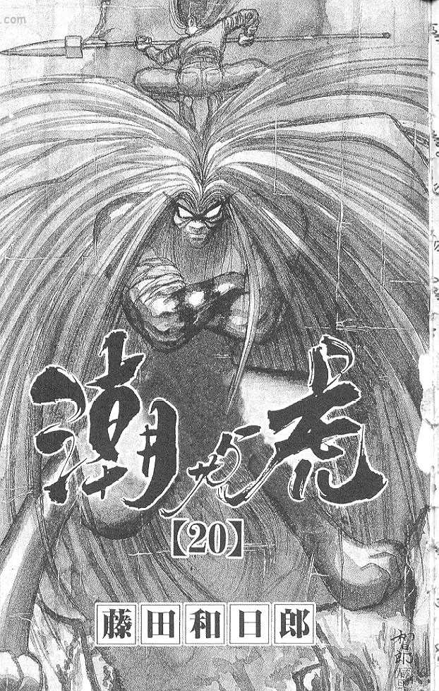 潮与虎第20卷图