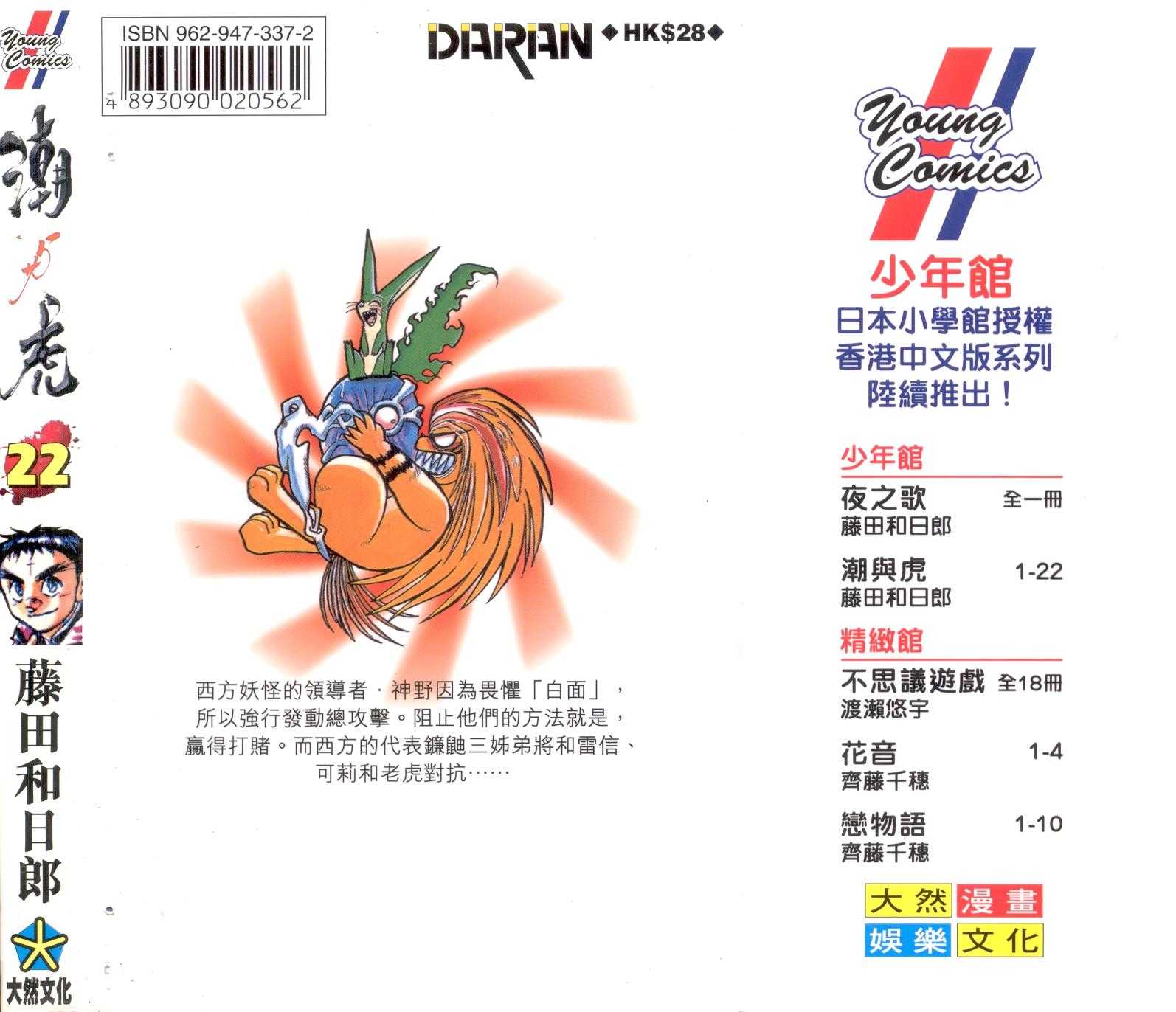 潮与虎第22卷图