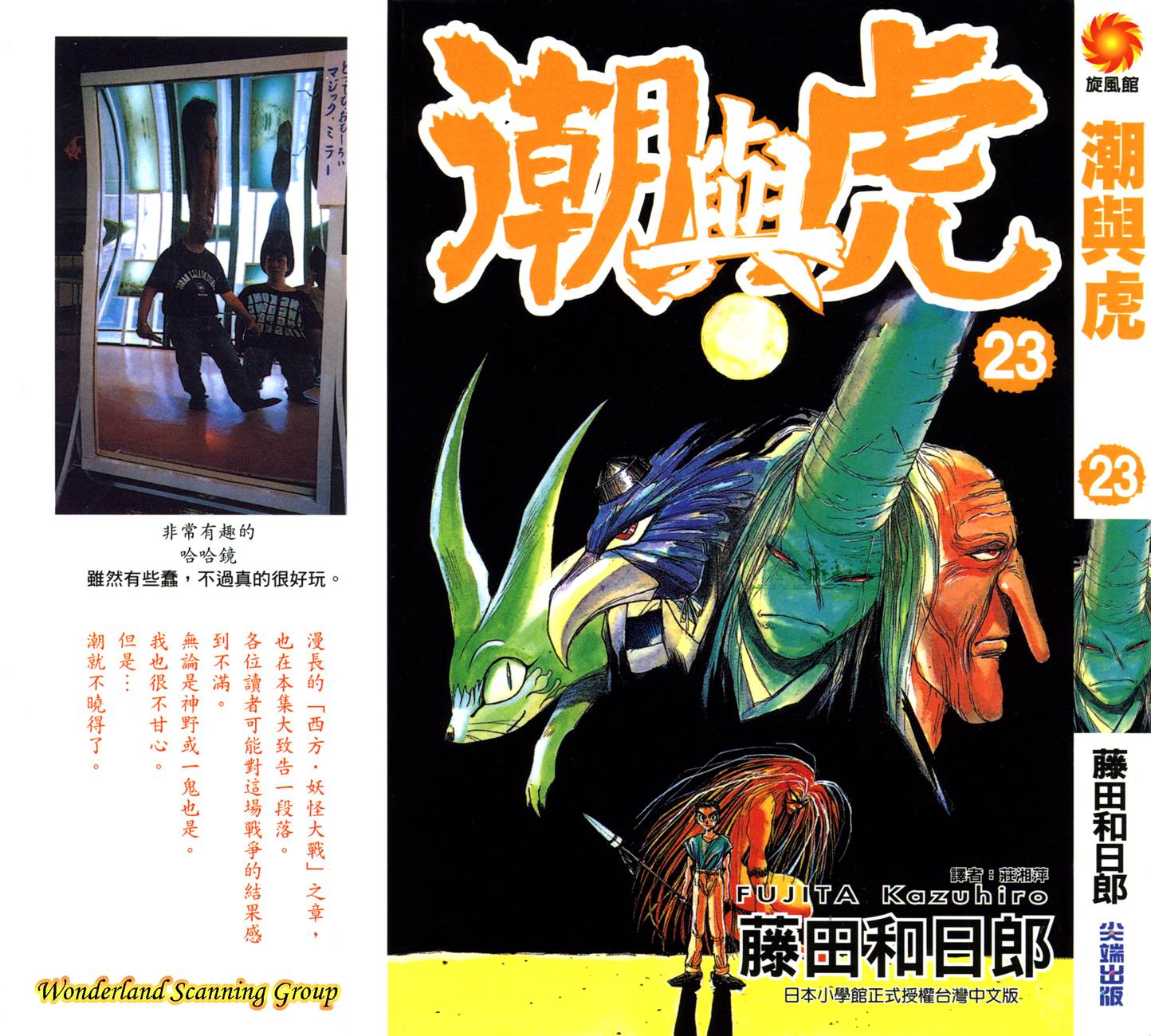 潮与虎第23卷图