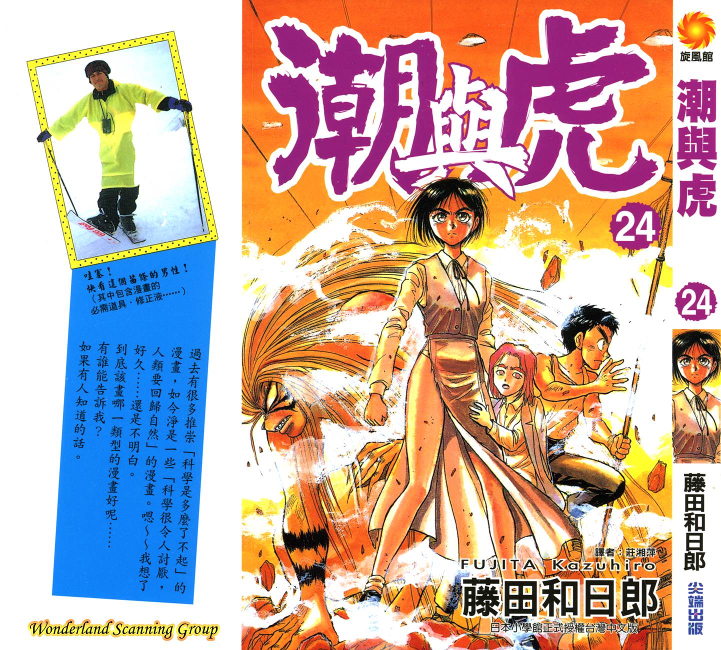 潮与虎第24卷图