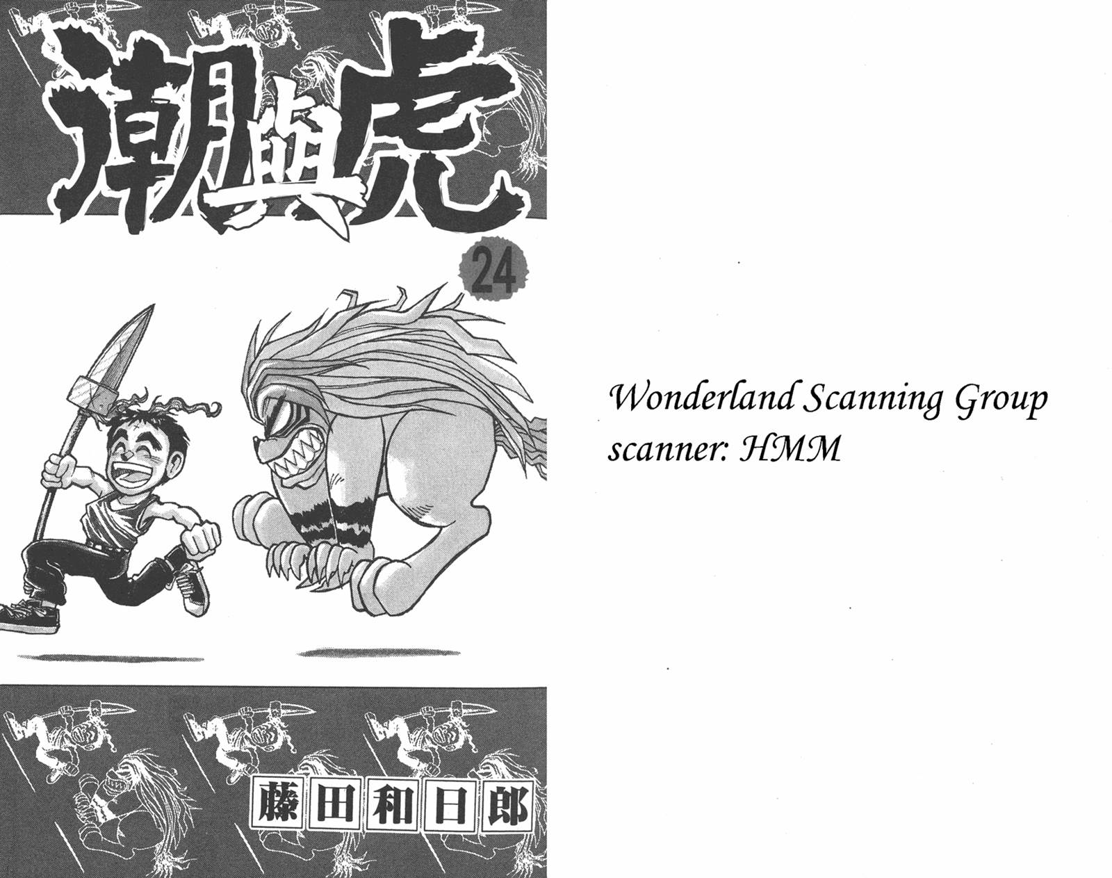 潮与虎第24卷图