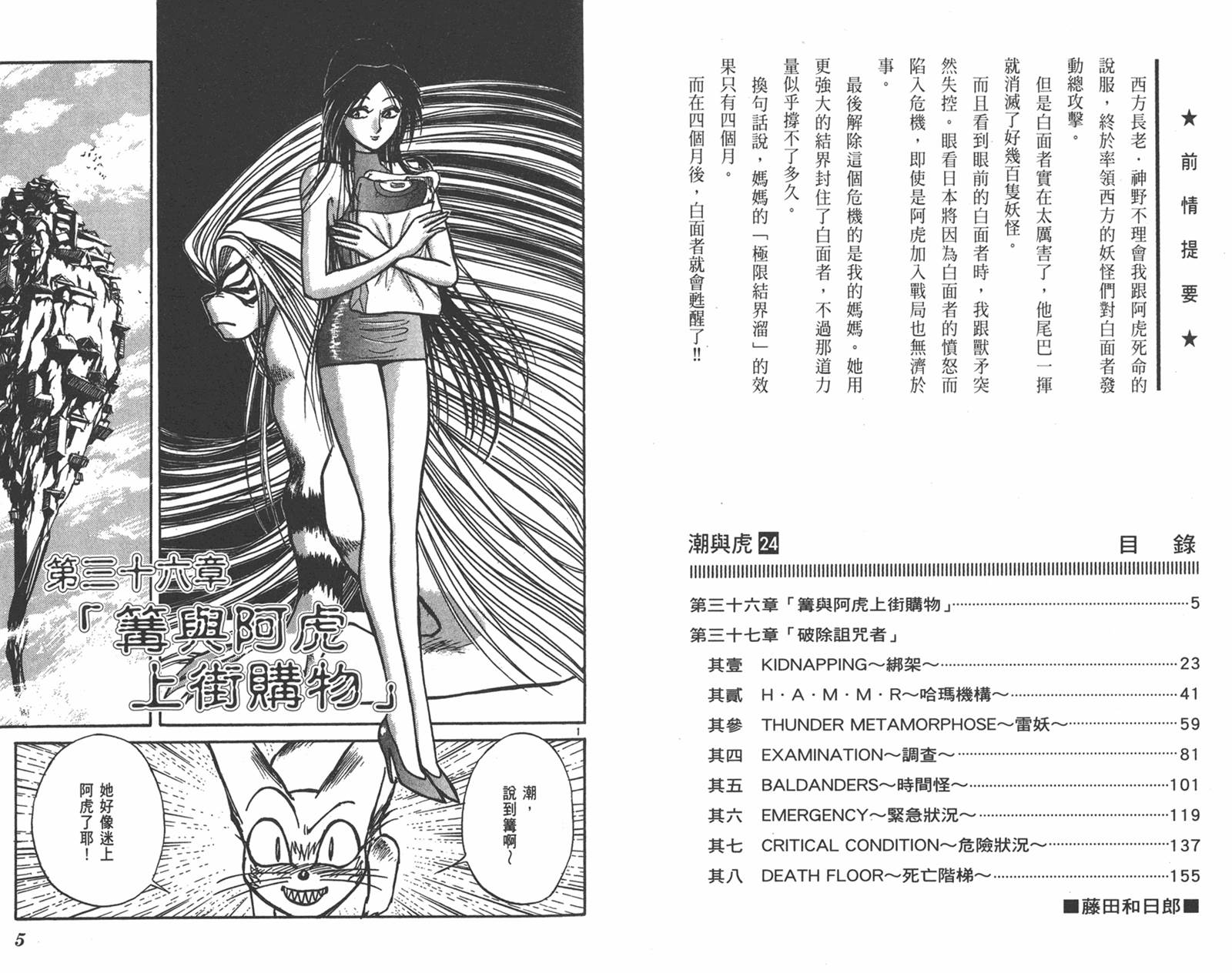 潮与虎第24卷图