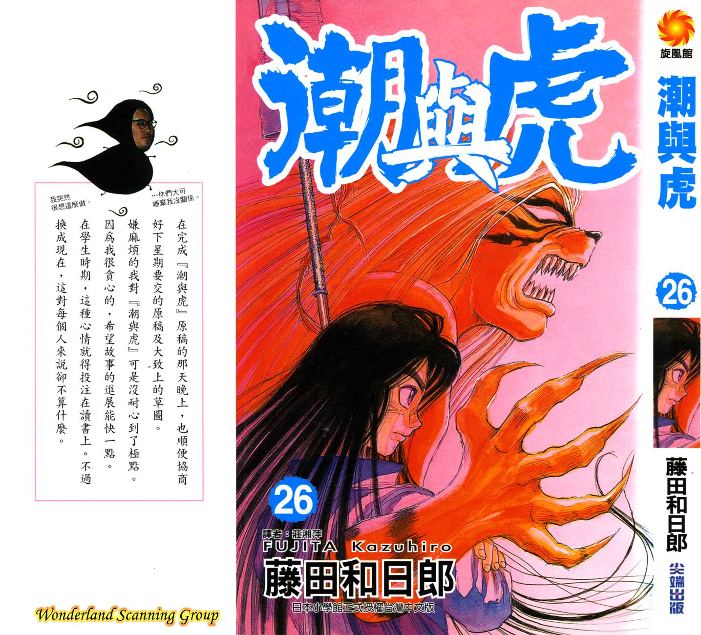 潮与虎第26卷图