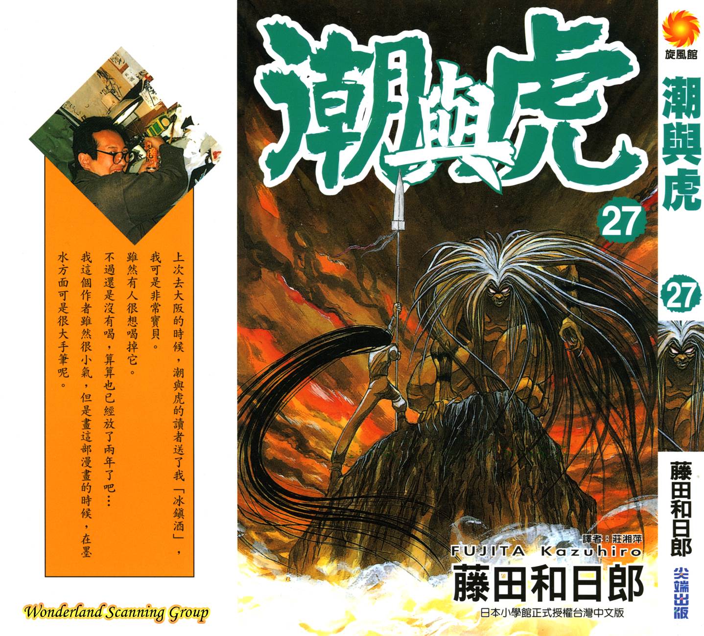 潮与虎第27卷图