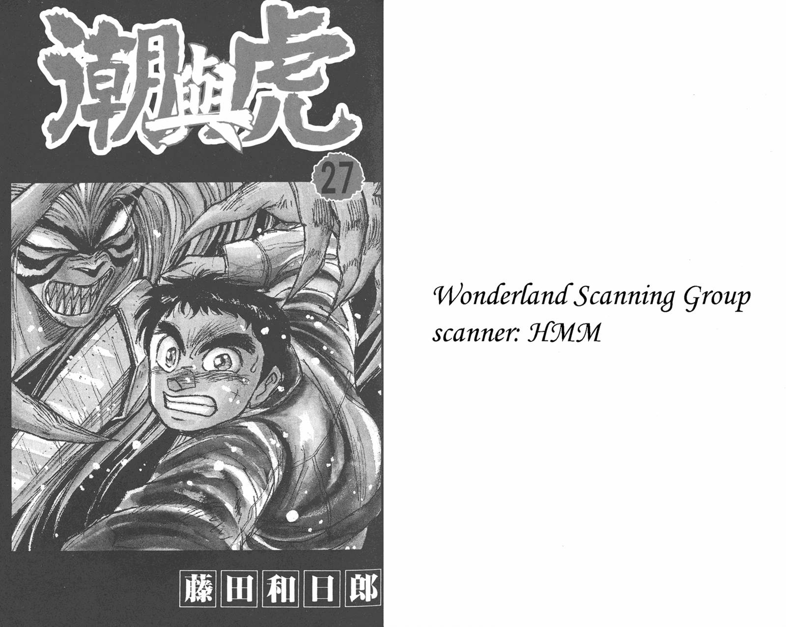 潮与虎第27卷图