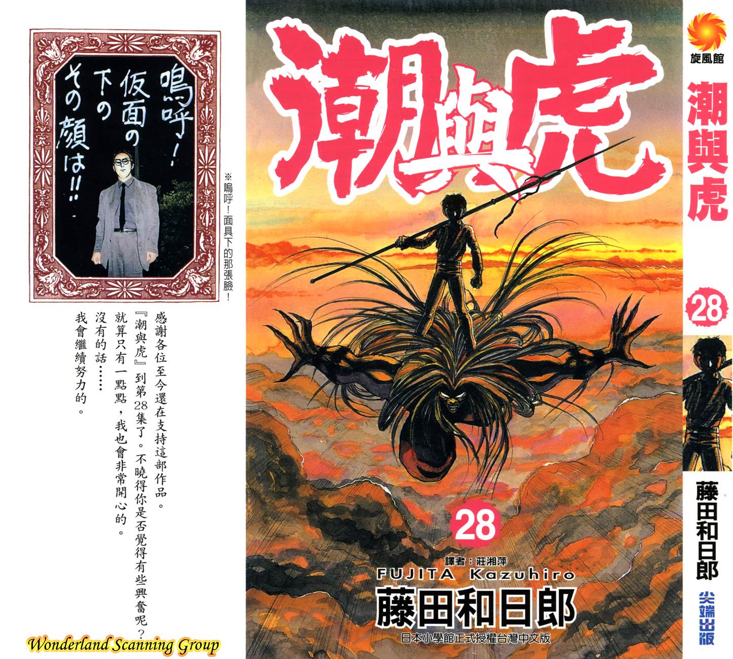 潮与虎第28卷图