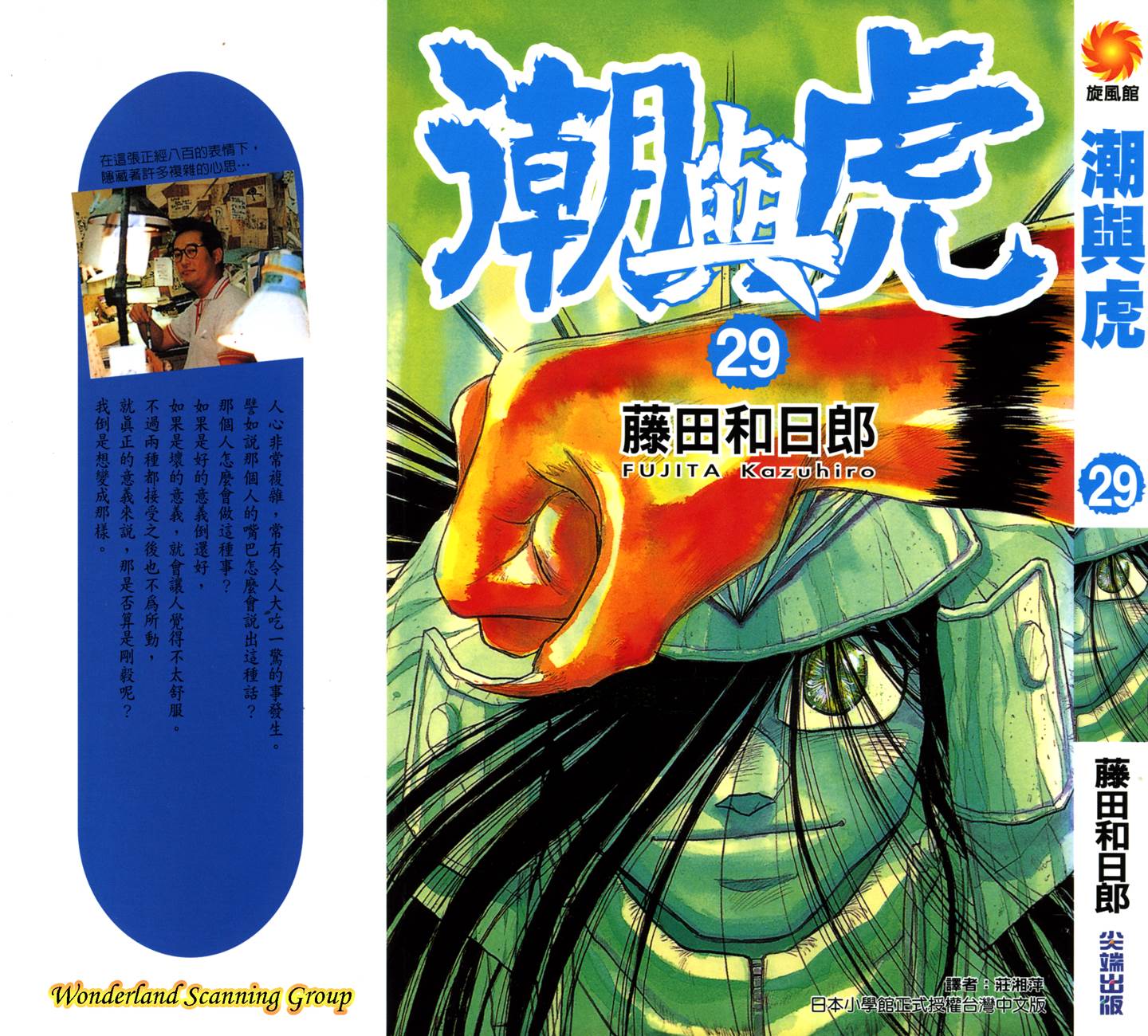 潮与虎第29卷图