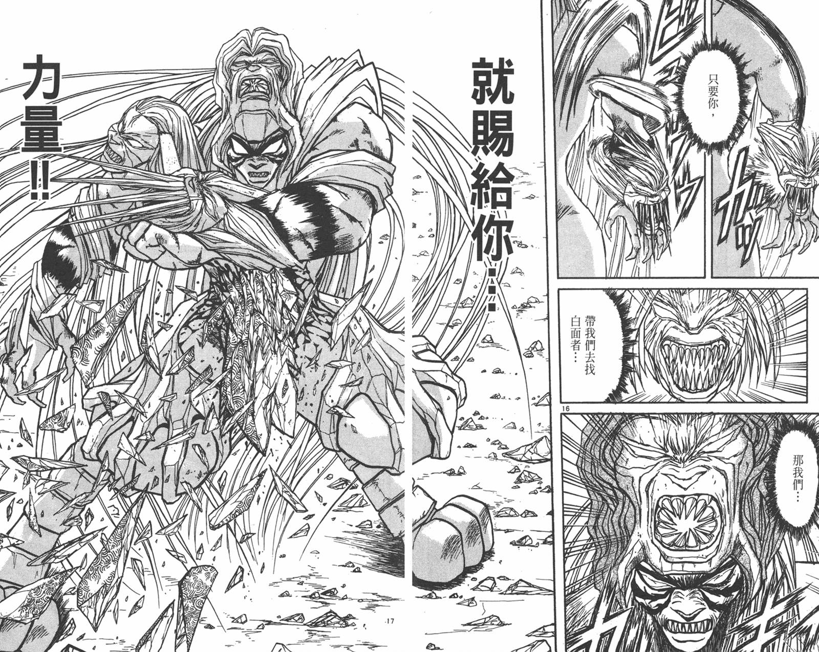 潮与虎第29卷图