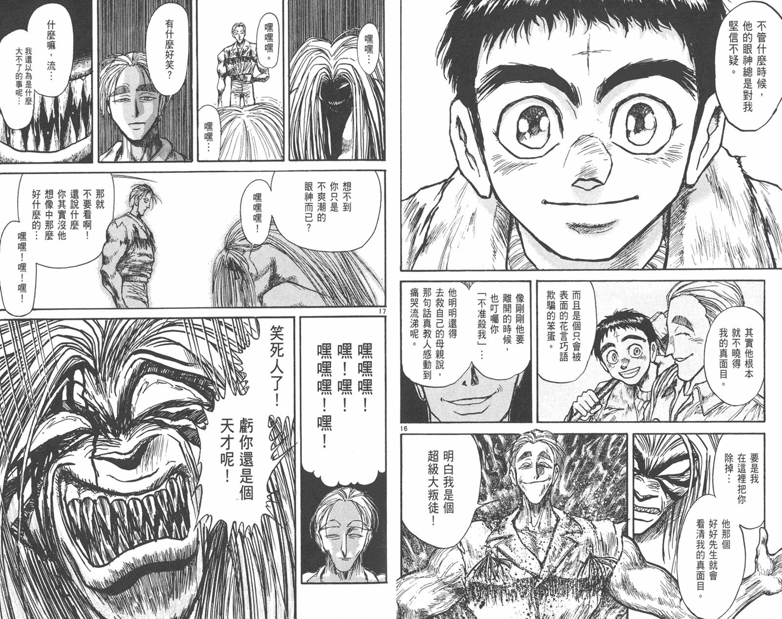 潮与虎第29卷图