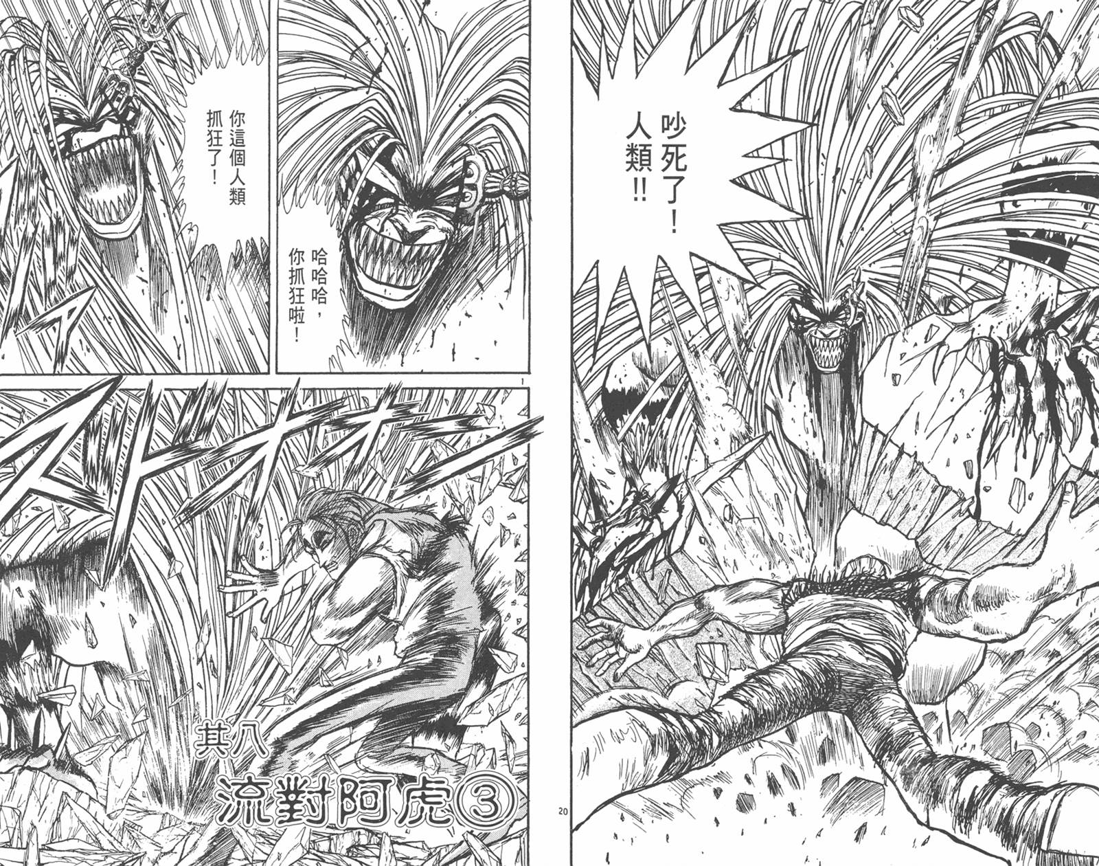 潮与虎第29卷图