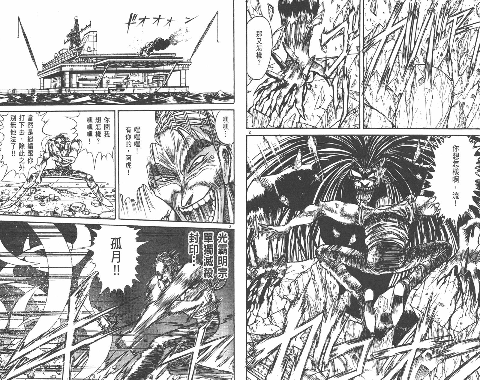 潮与虎第29卷图