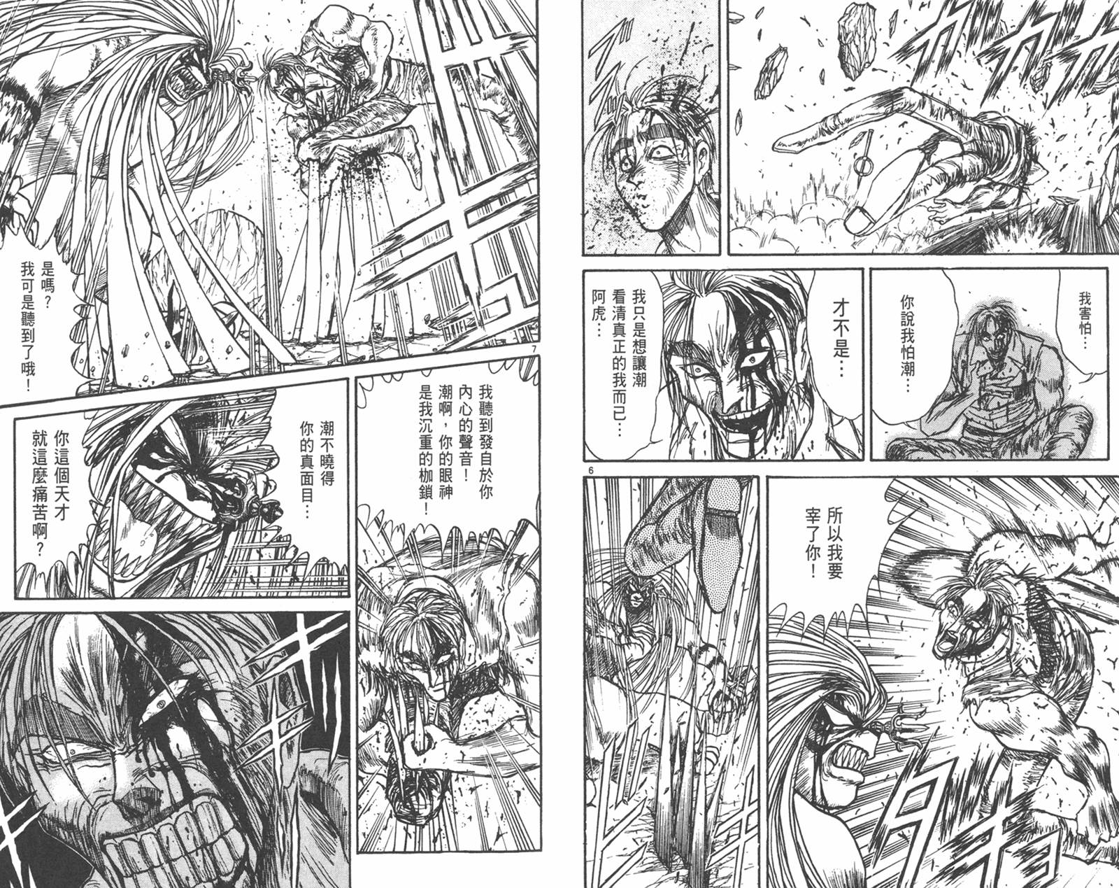 潮与虎第29卷图