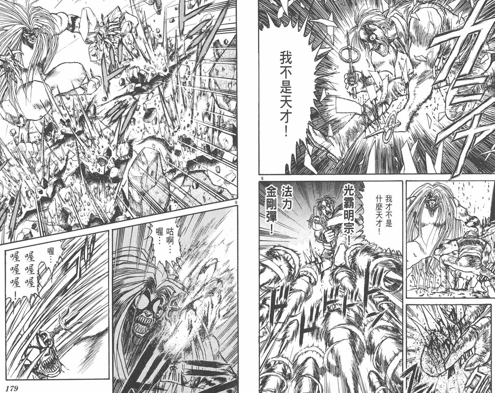 潮与虎第29卷图