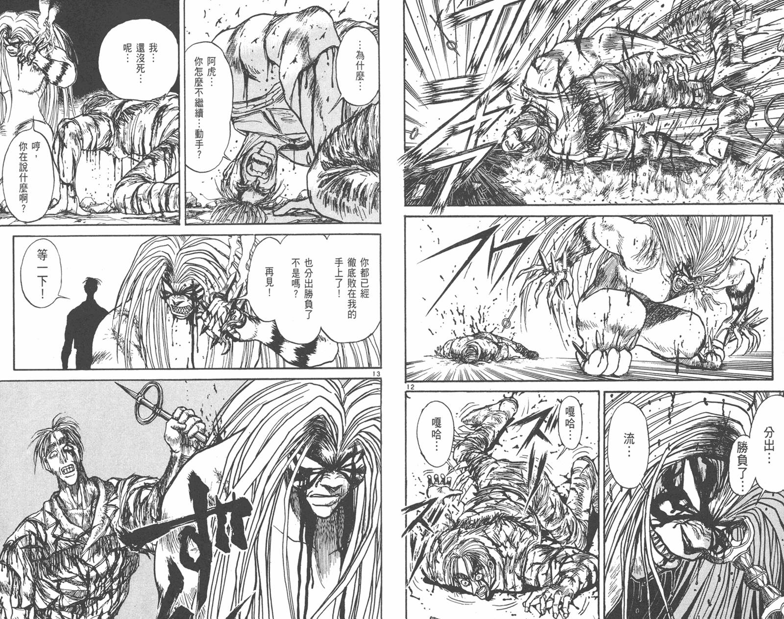 潮与虎第29卷图