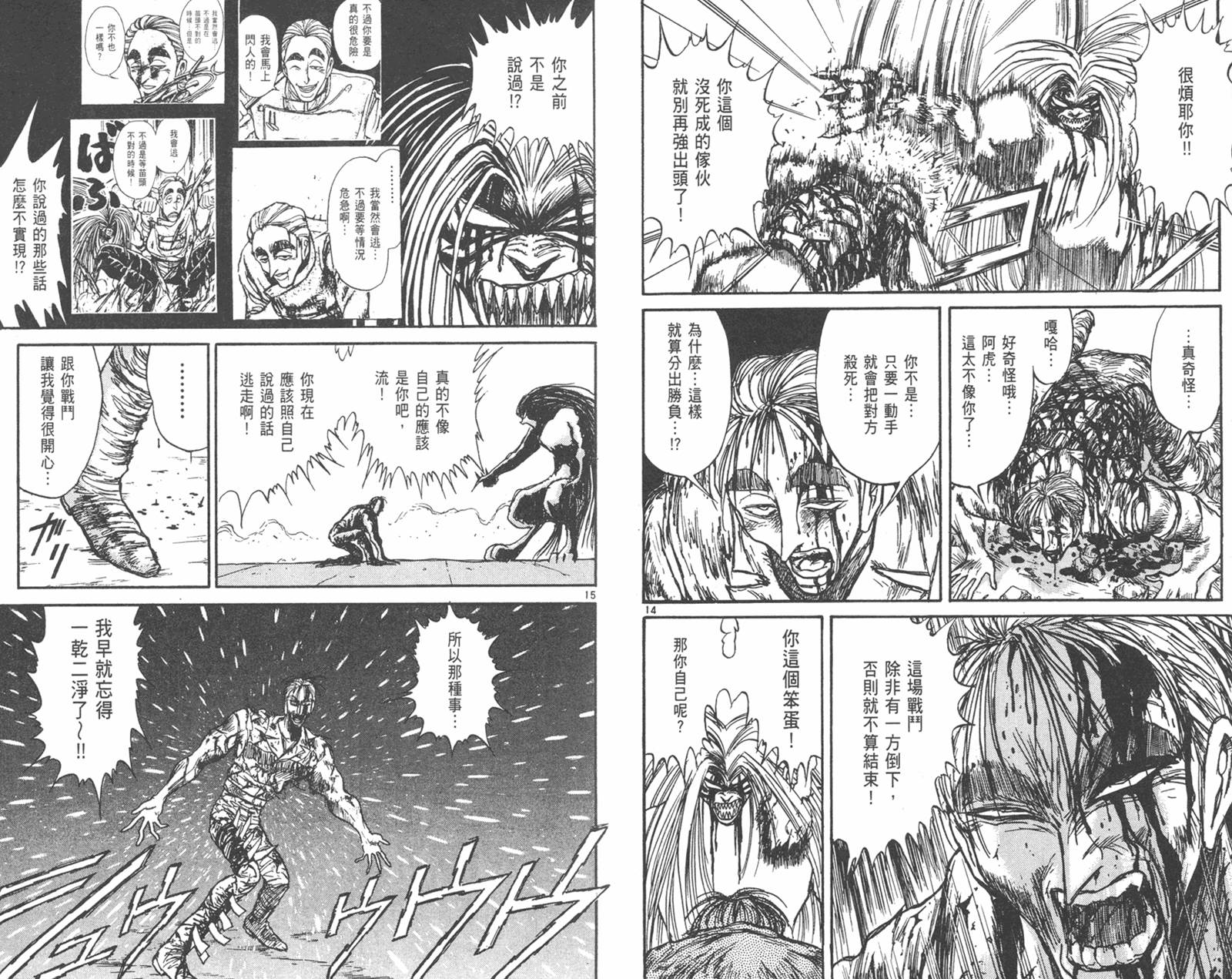 潮与虎第29卷图