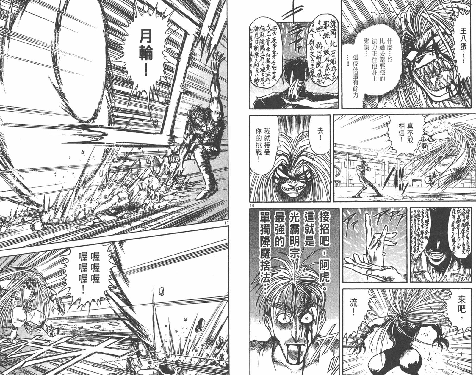 潮与虎第29卷图