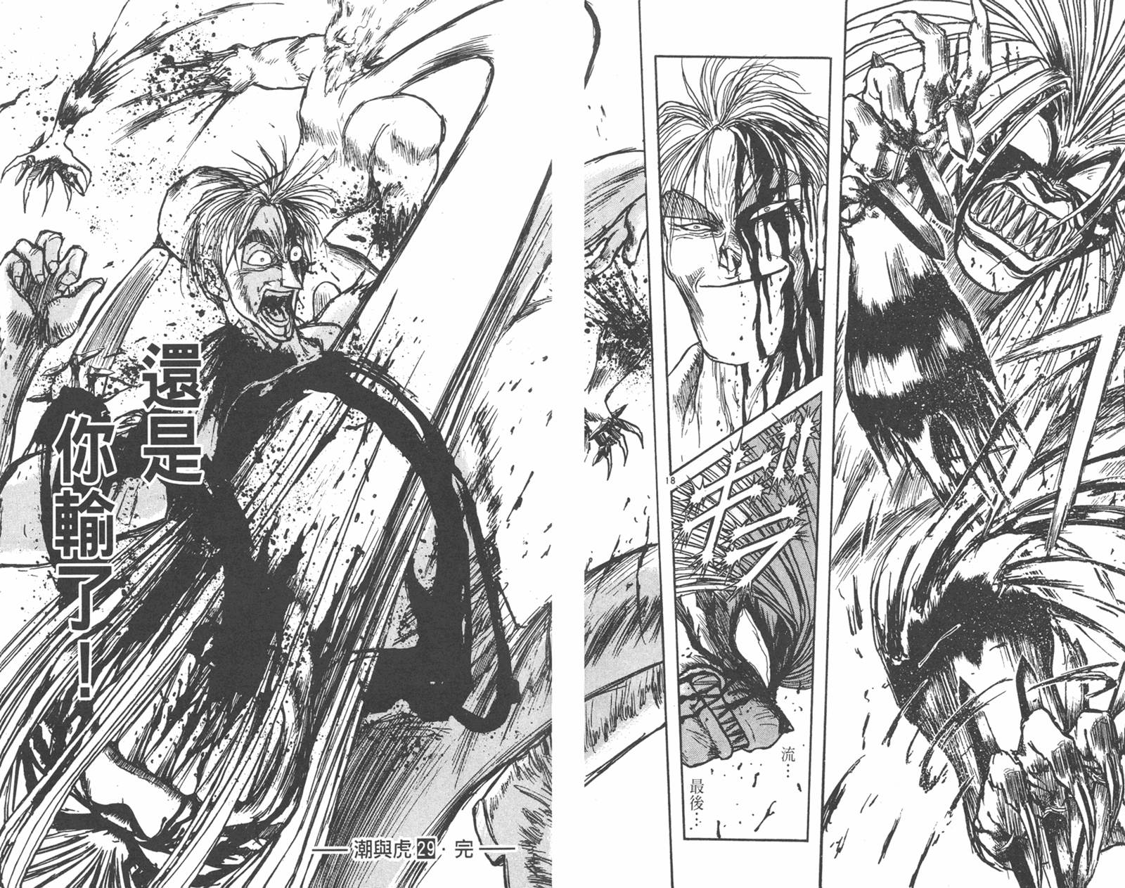 潮与虎第29卷图