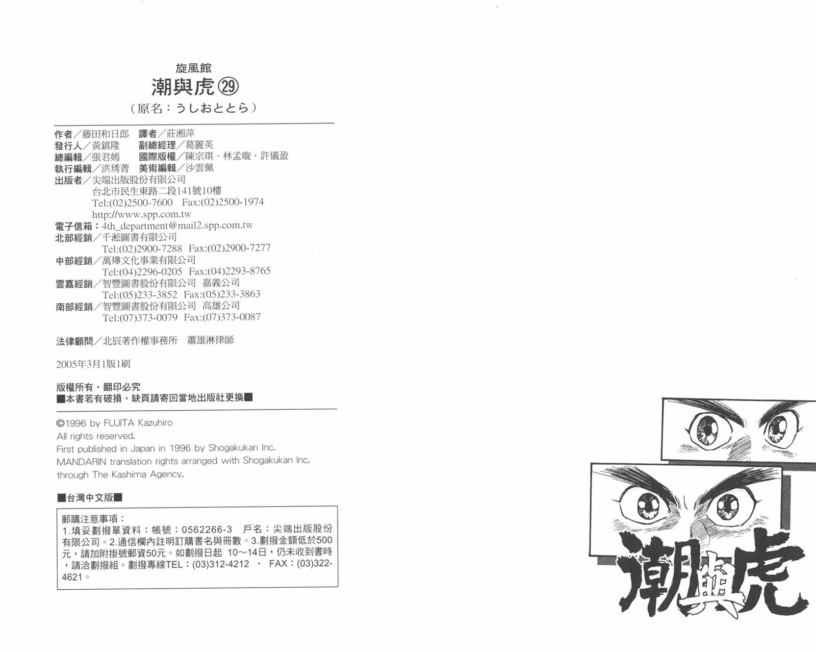 潮与虎第29卷图