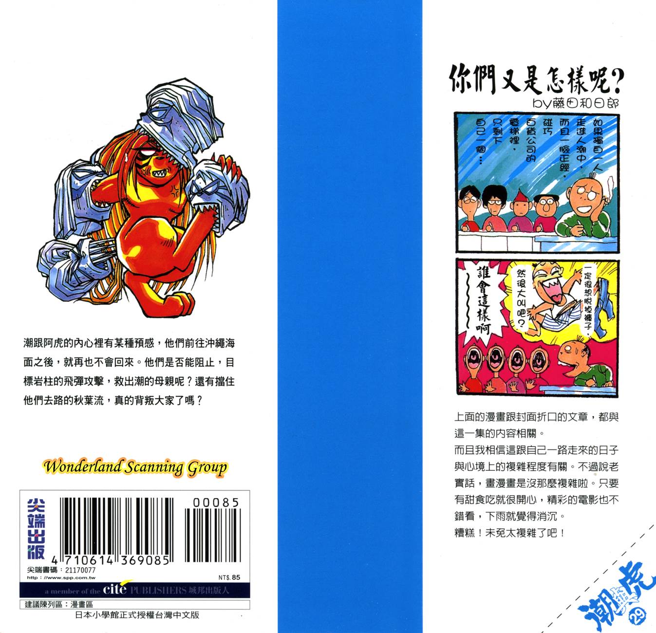 潮与虎第29卷图