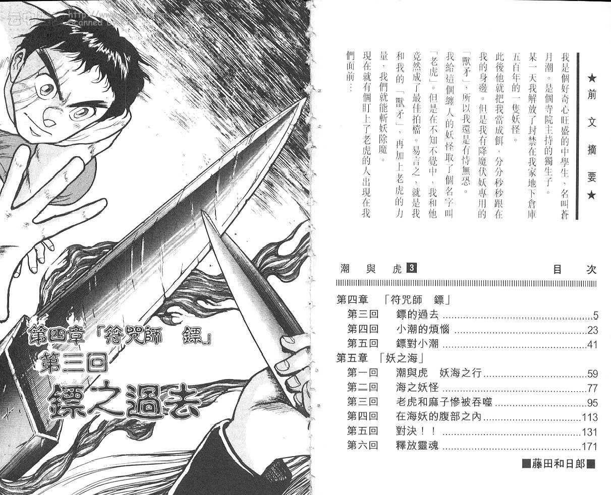 潮与虎第3卷图