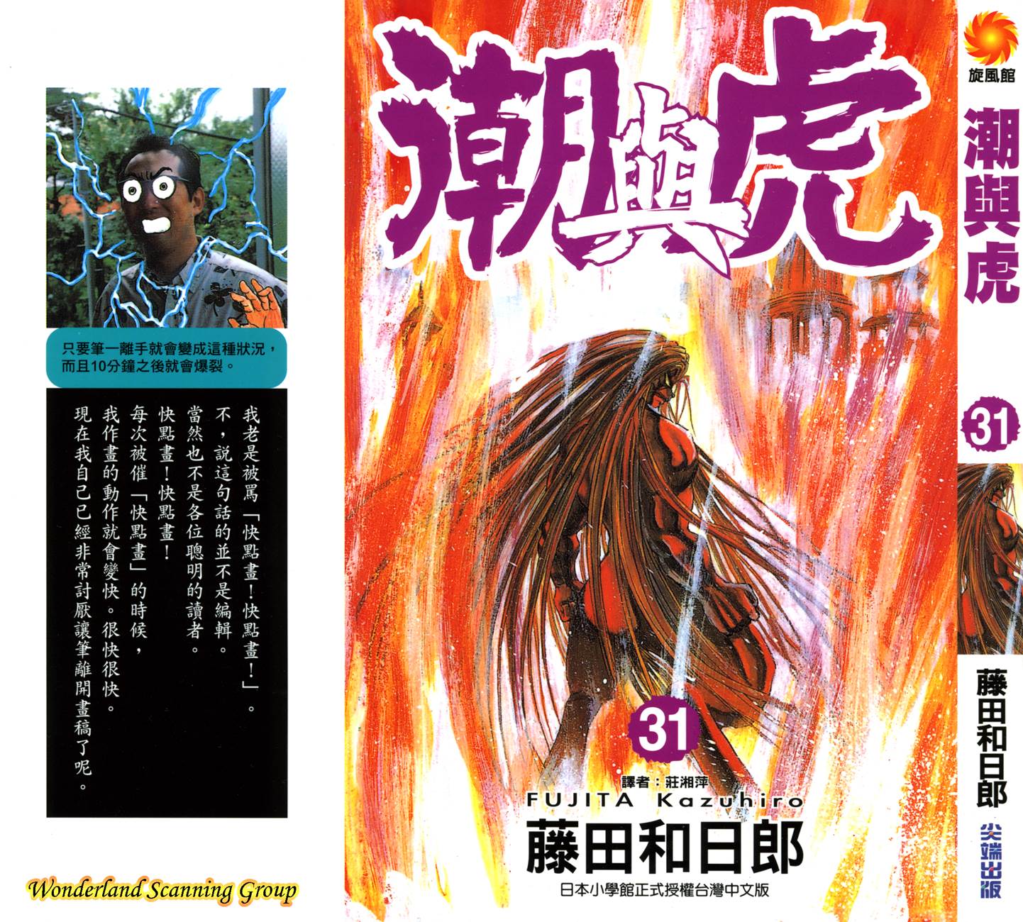 潮与虎第31卷图