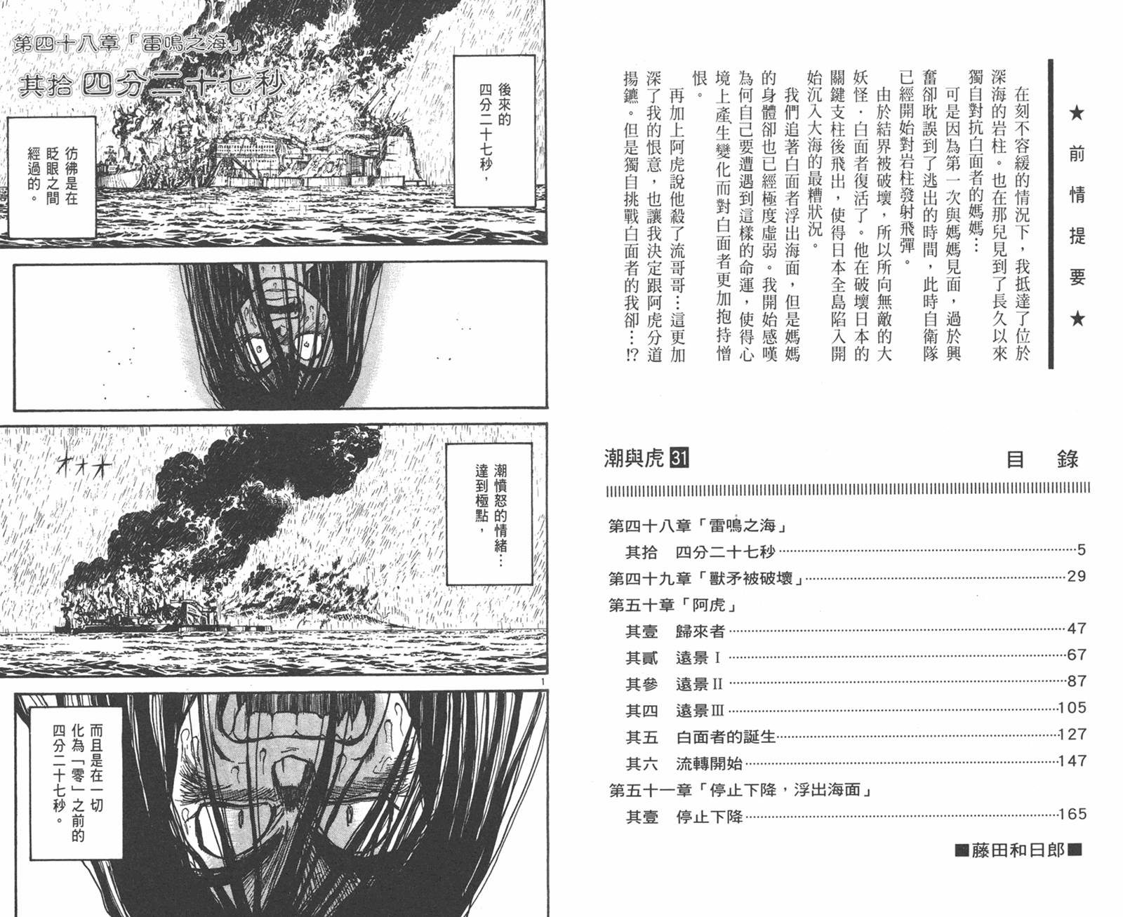 潮与虎第31卷图