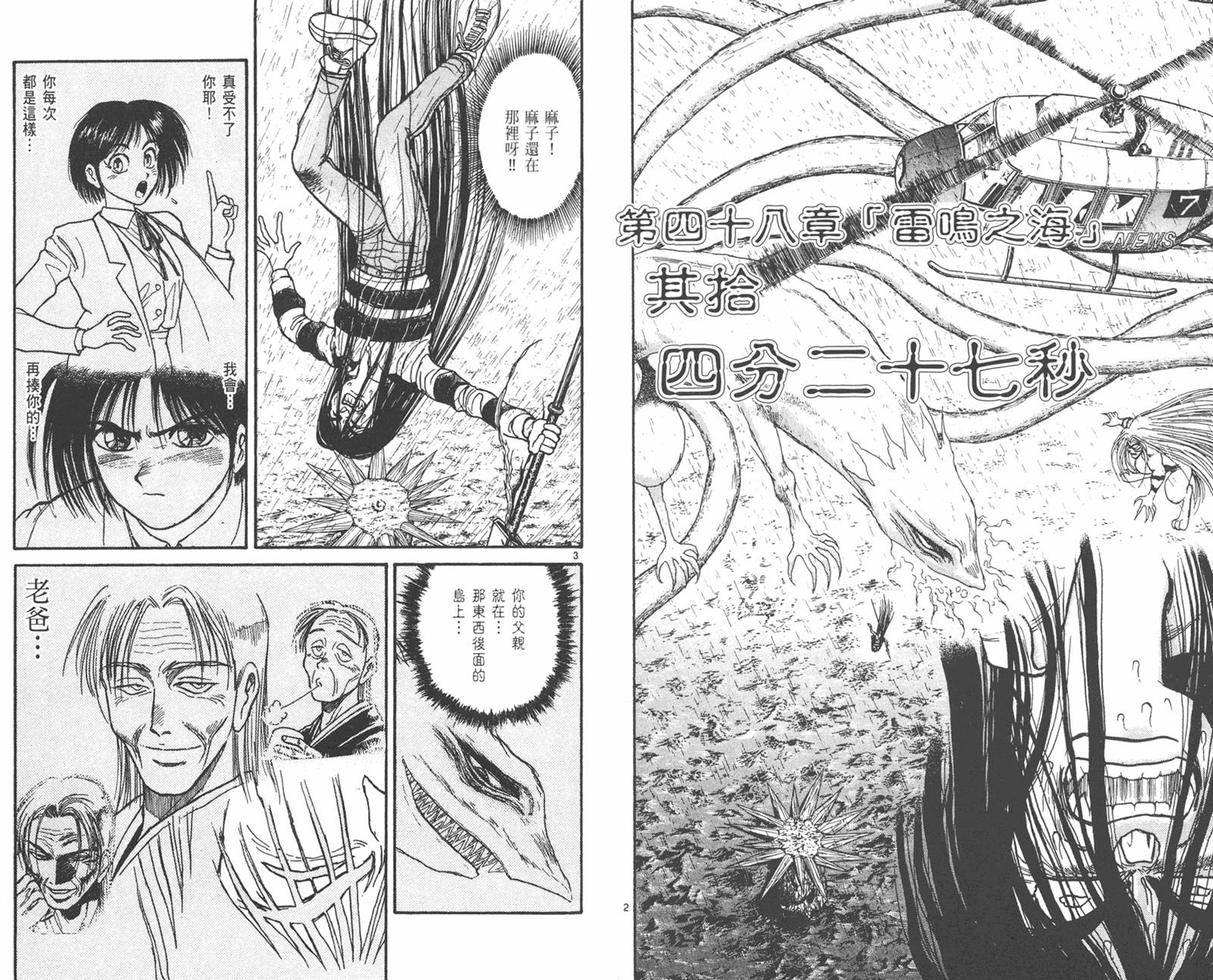 潮与虎第31卷图