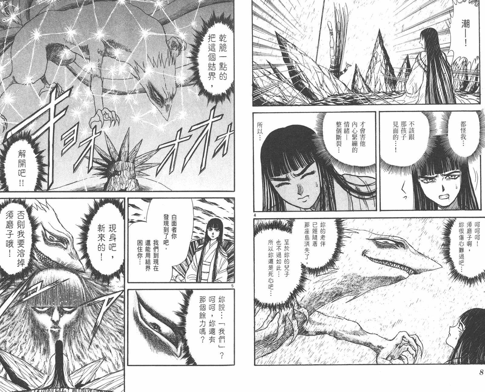 潮与虎第31卷图