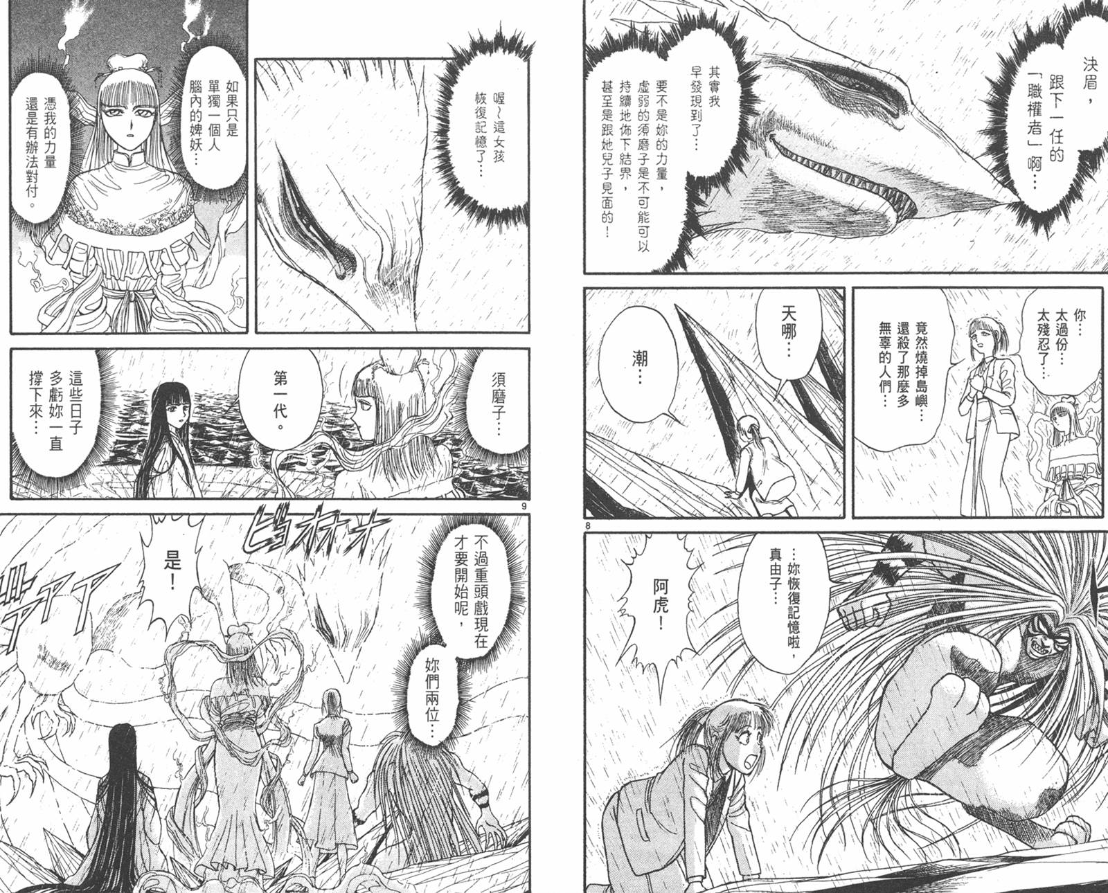 潮与虎第31卷图