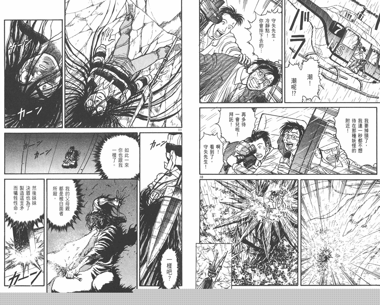 潮与虎第31卷图