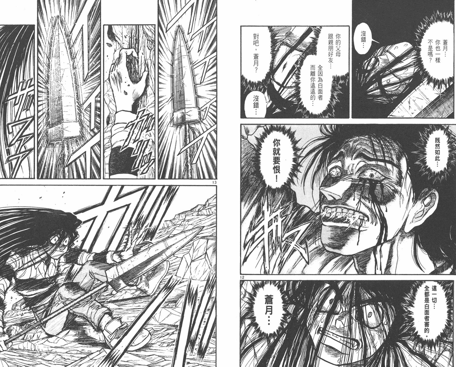 潮与虎第31卷图