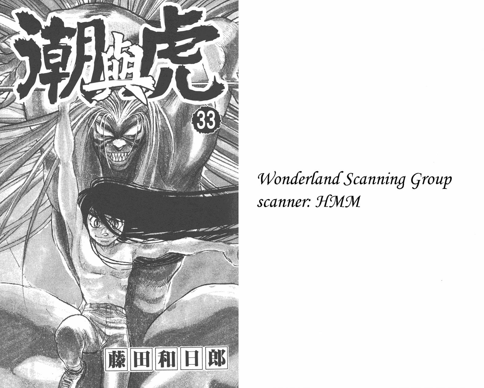 潮与虎第33卷图