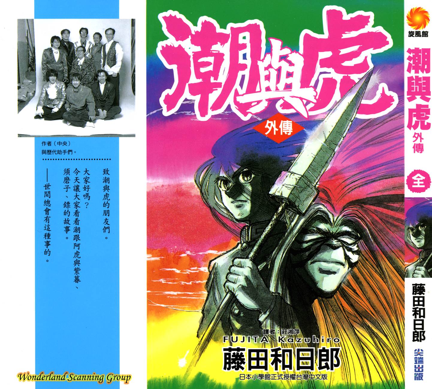 潮与虎第34卷图