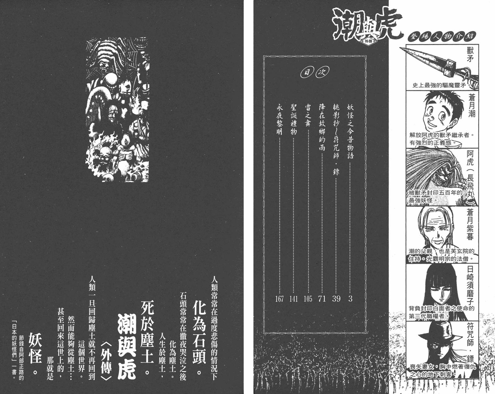 潮与虎第34卷图