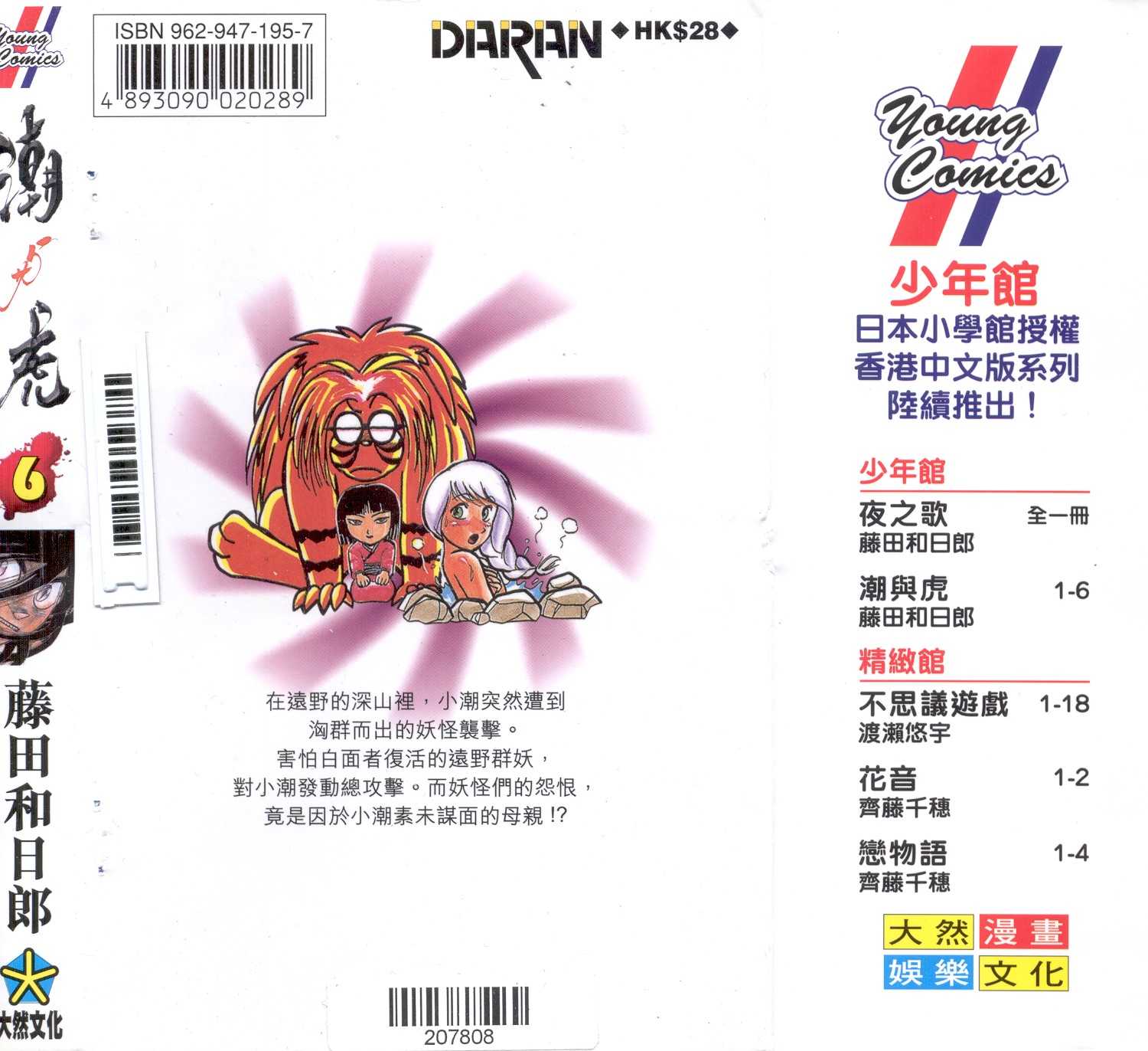 潮与虎第6卷图
