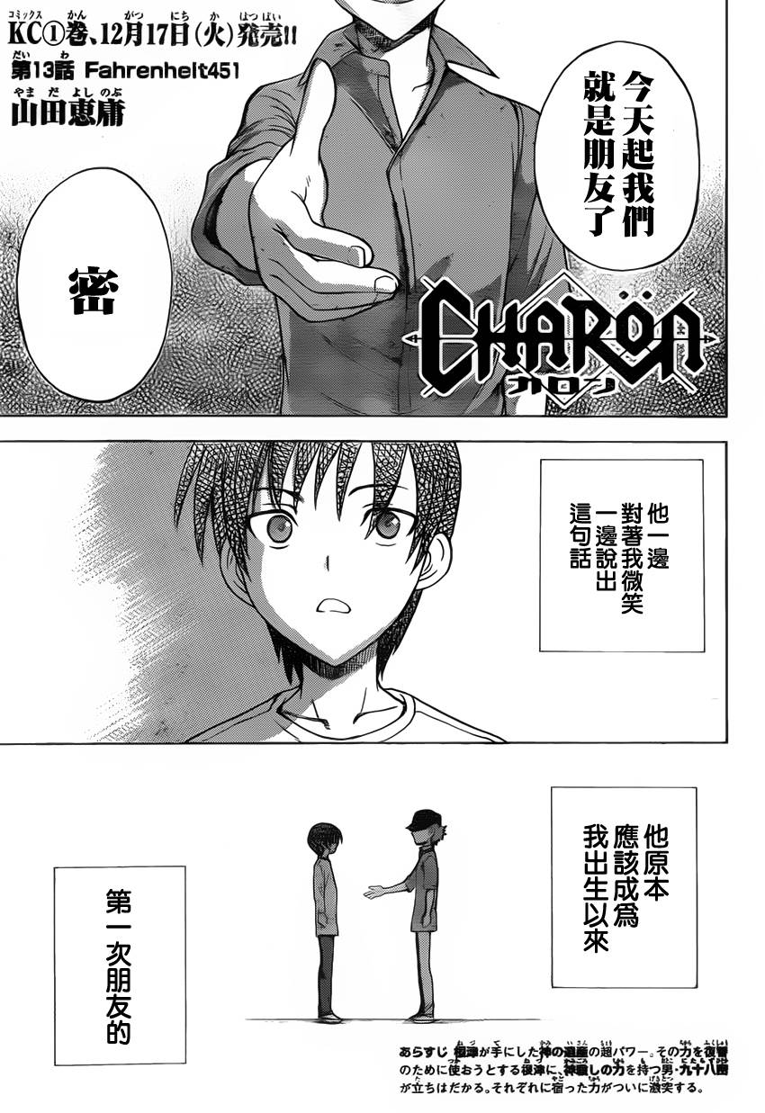 Charon第13话图