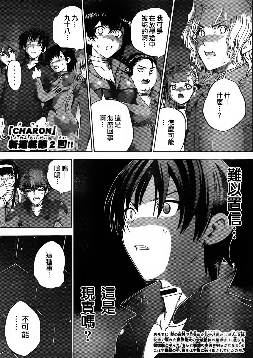 Charon第2话图