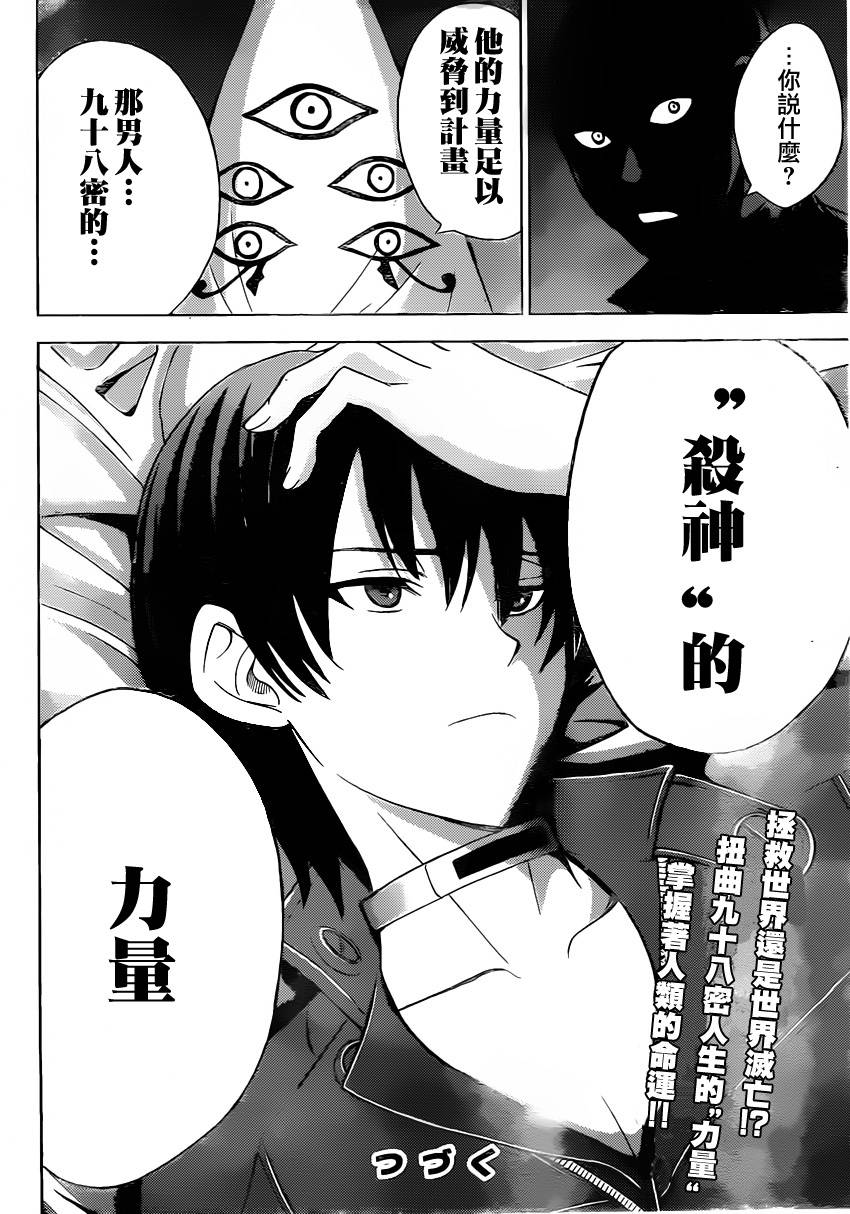 Charon第3话图