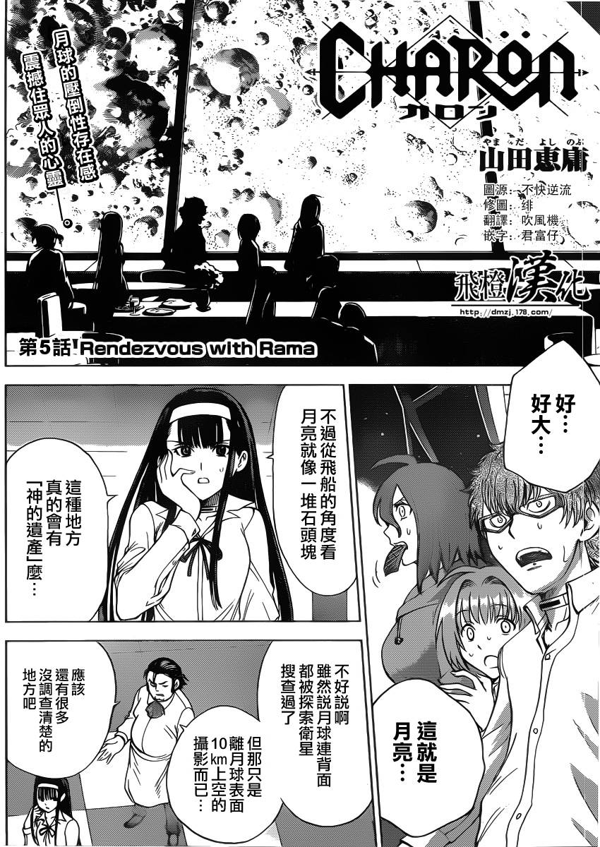Charon第5话图