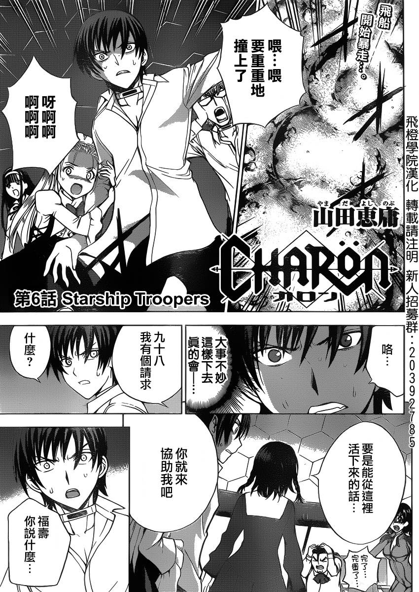 Charon第6话图