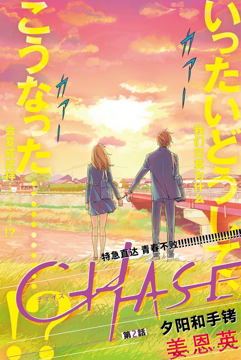 CHASE第2话图