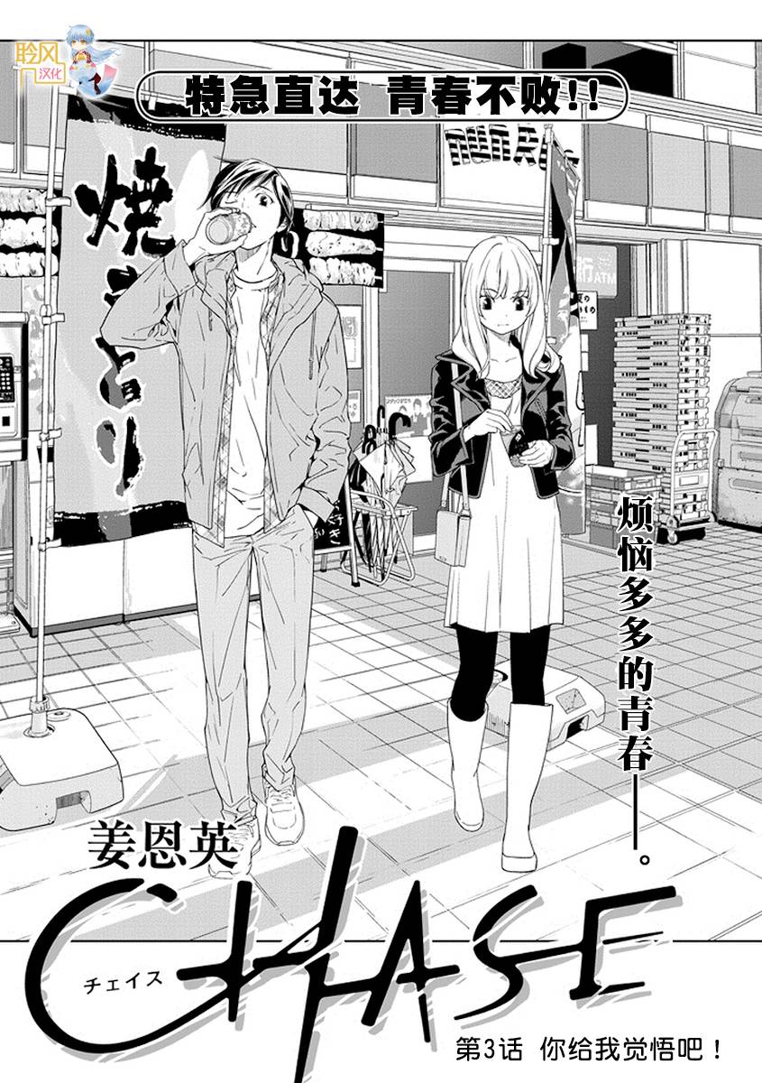 CHASE第3话图