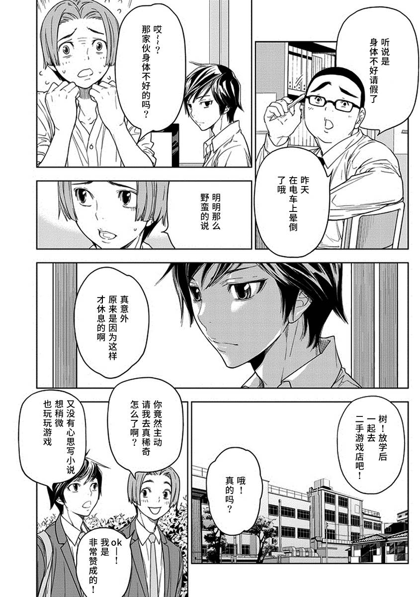 CHASE第3话图