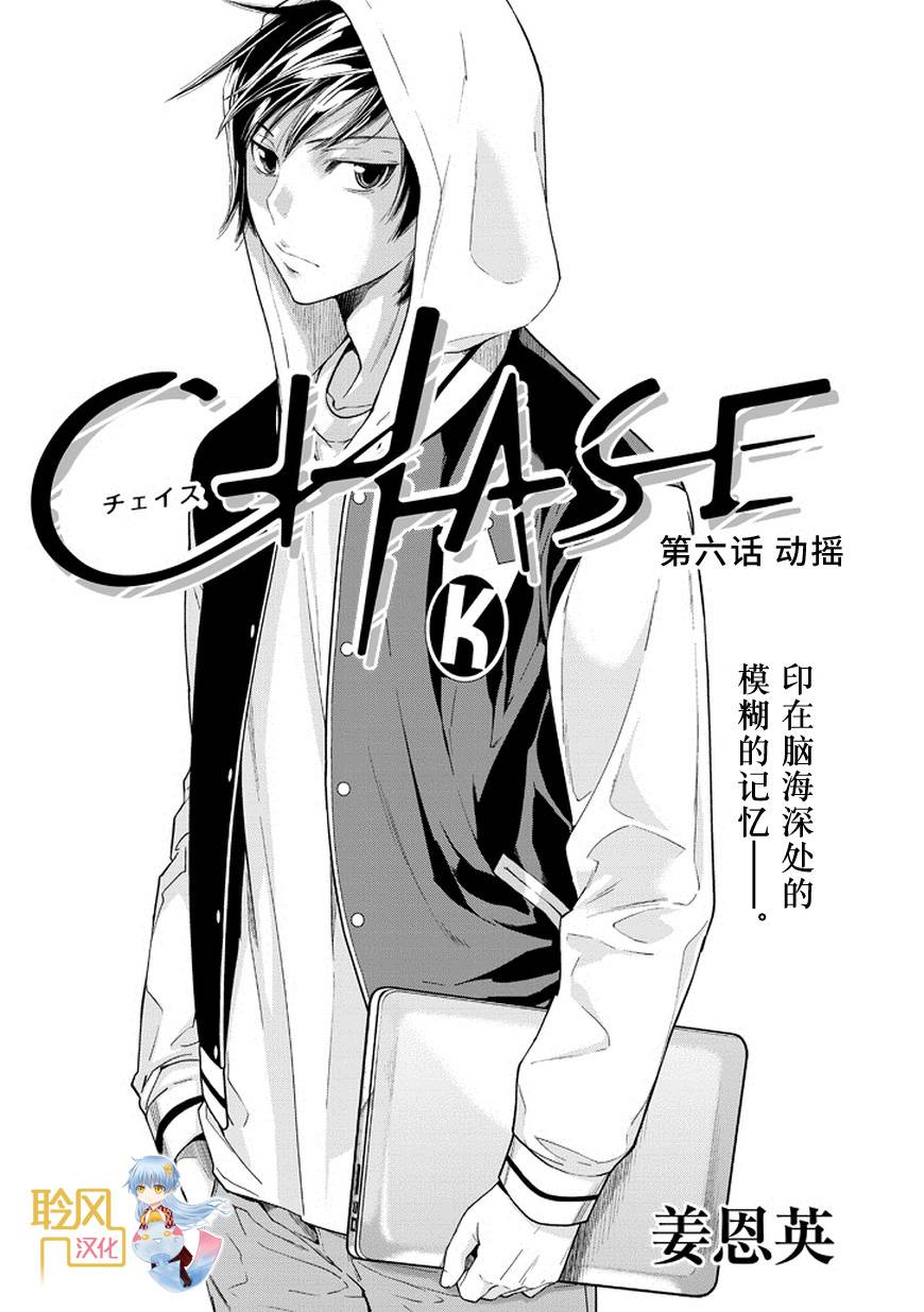 CHASE第6话图