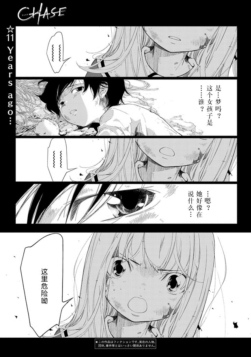 CHASE第7话图