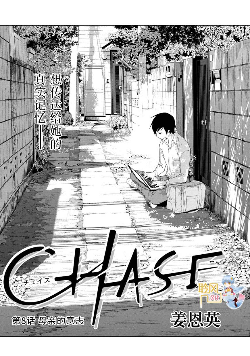 CHASE第8话图