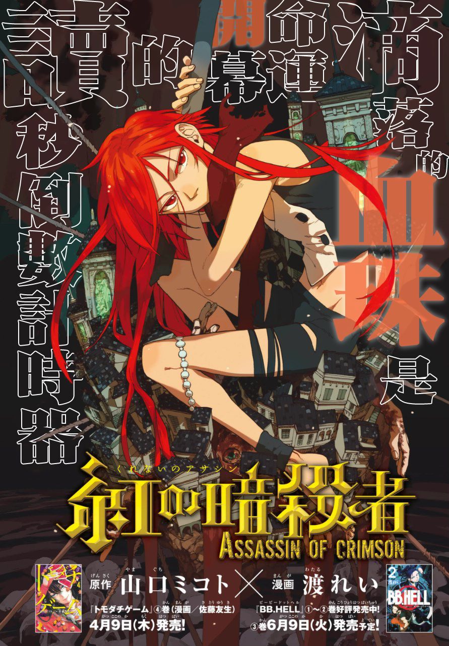 赤红暗杀者全1话图