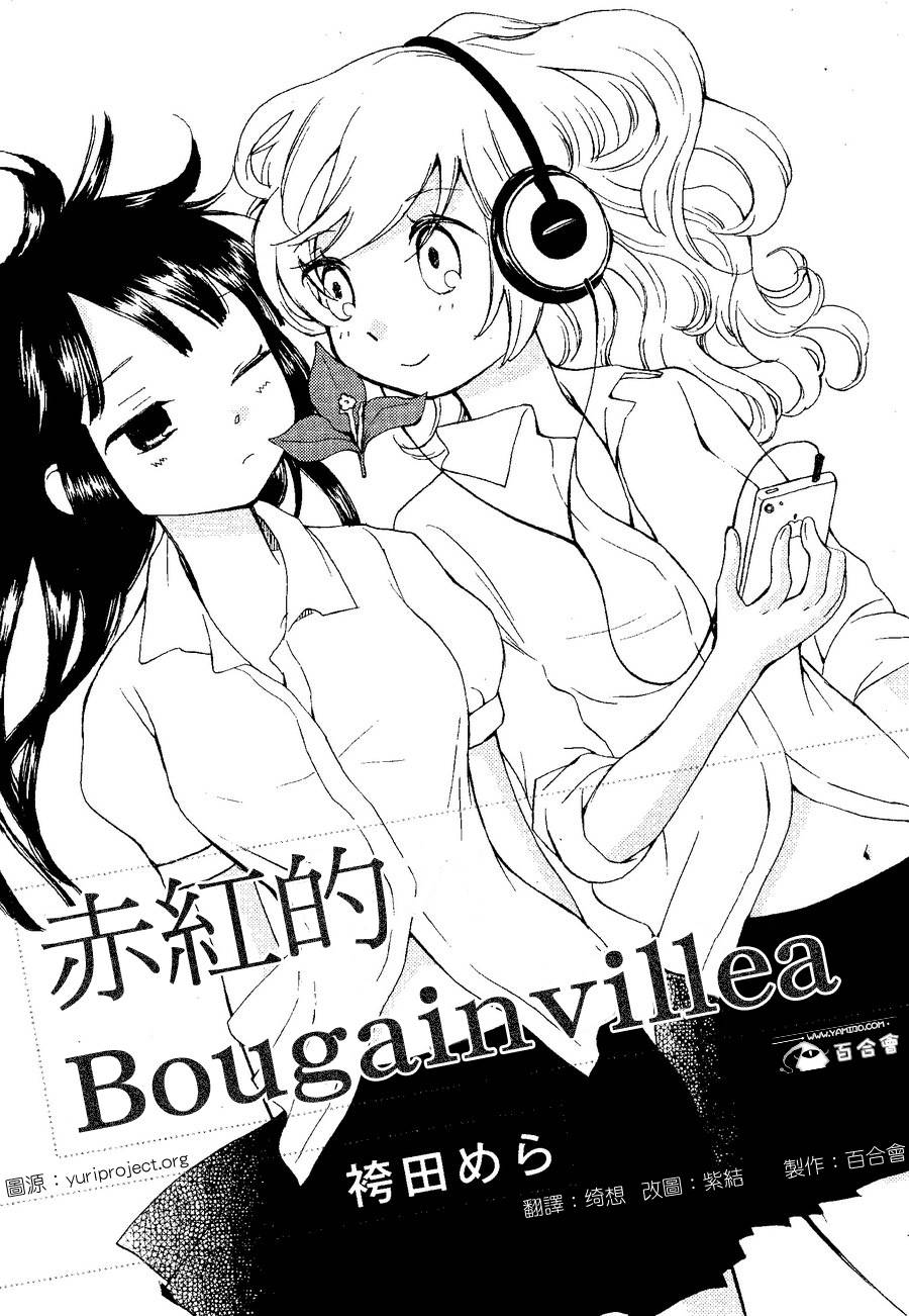 赤红的三角梅全1话图